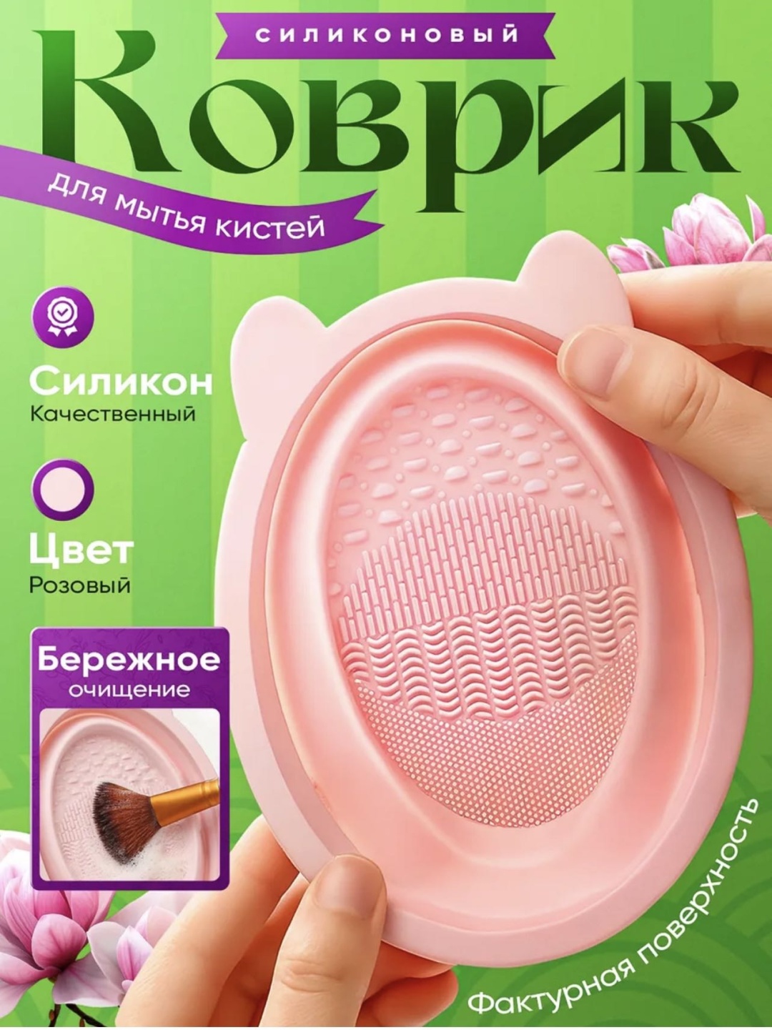 Коврик 924740858