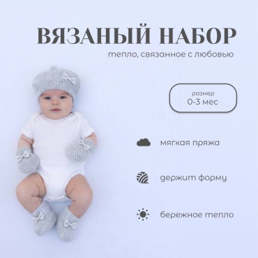 Комплект серебристый