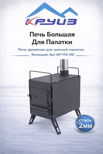 Круиз экономка Большая КР-ПХ-09