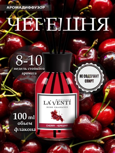 Диффузор La'Venti Набор ароматических диффузоров 300 мл