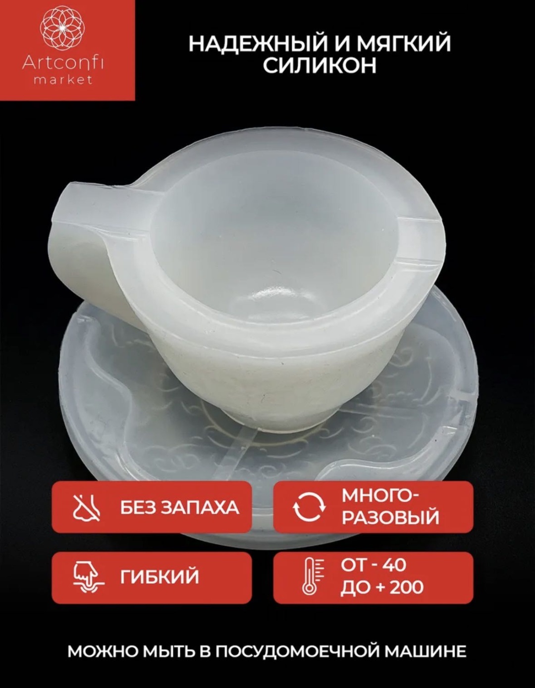 Молд Молд Чайная пара
