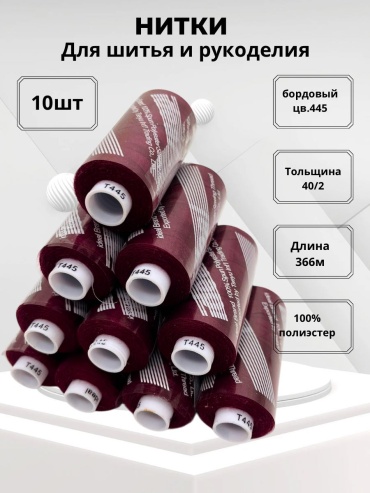 Нитки ideal