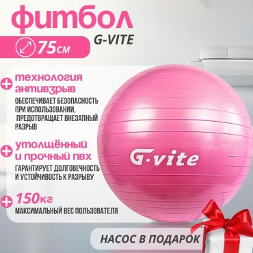 G-VITE HB921-75P 75 см розовый