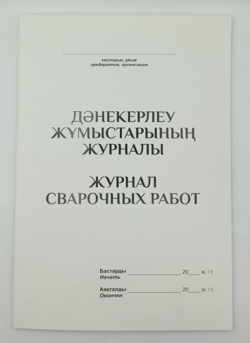 Журнал учета 21320, А4, 50 л