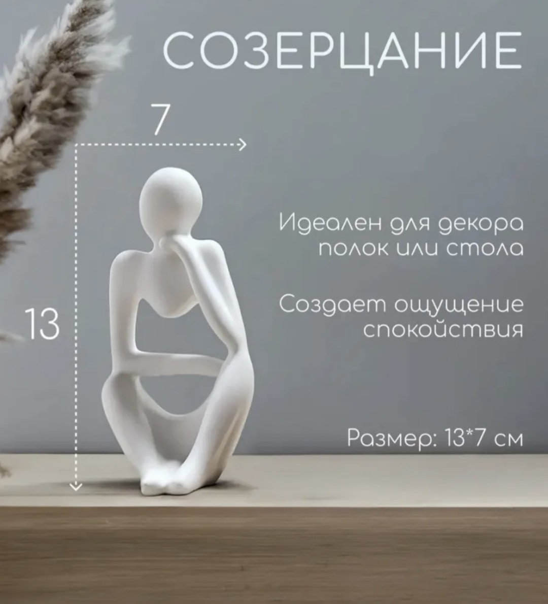 Статуэтка Мыслители 13 см, гипс