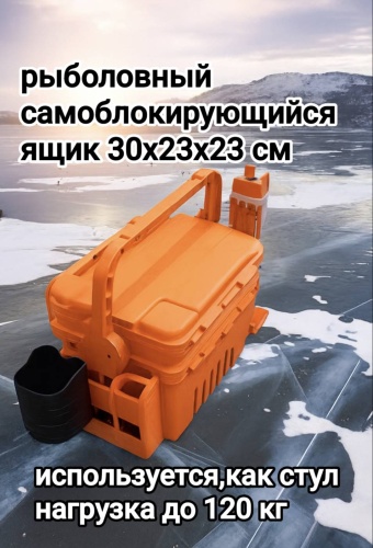 Ящик 30242928_140310867 оранжевый