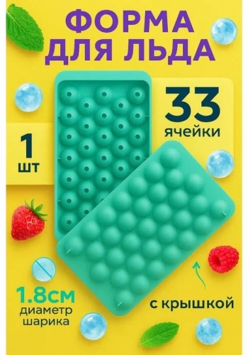 Для льда, для конфет 30356234_260147192, пластик