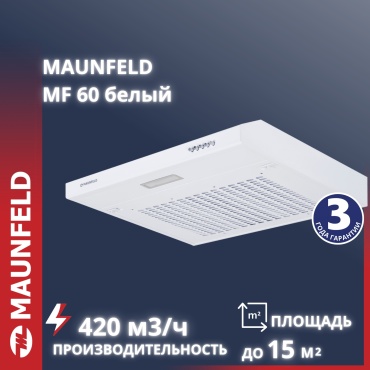 MAUNFELD MF 60 белый