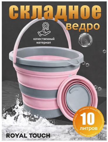 Ведро 30442086_222151783 10 л