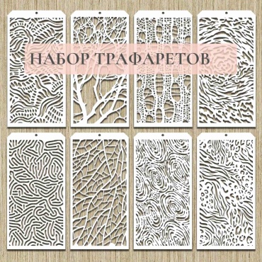 S-ta трафарет 8638-7