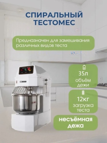 Тестомес Aidan S35 белый