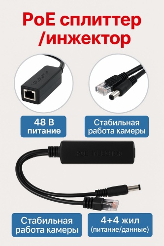 PoE инжектор ZV-POE-SPL-48/12 1 шт, пластик