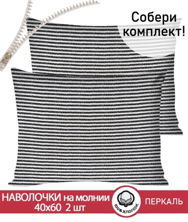 Наволочка 302587160ES 40x60 хлопок, 1 шт