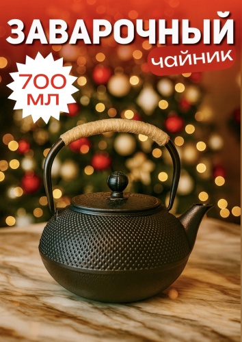 Чайник 664964980 0.7 л, чугун