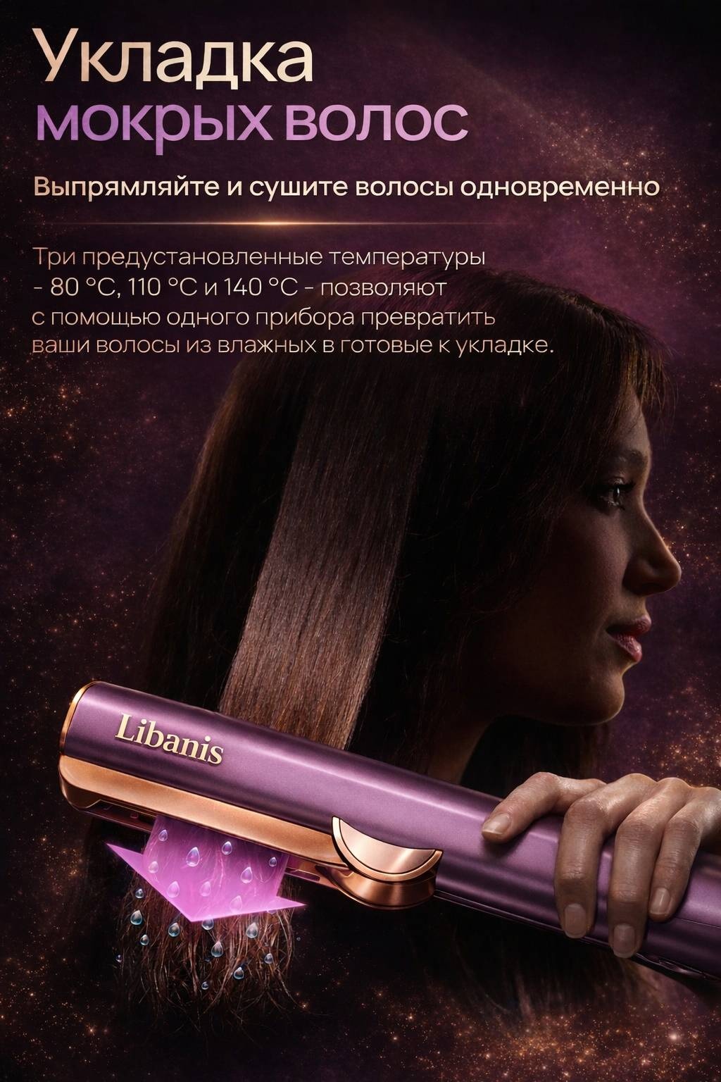 Libanis AirStyle стайлер фиолетовый