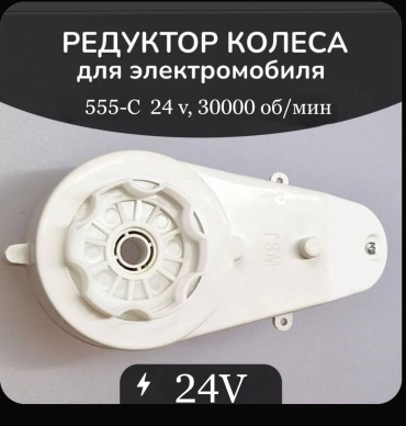 Редуктор 707943899 1800 мАч белый