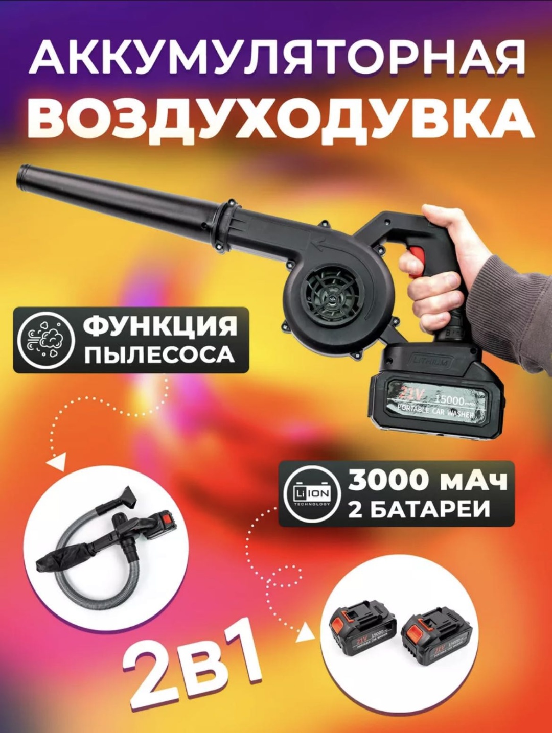Воздуходувка SDK
