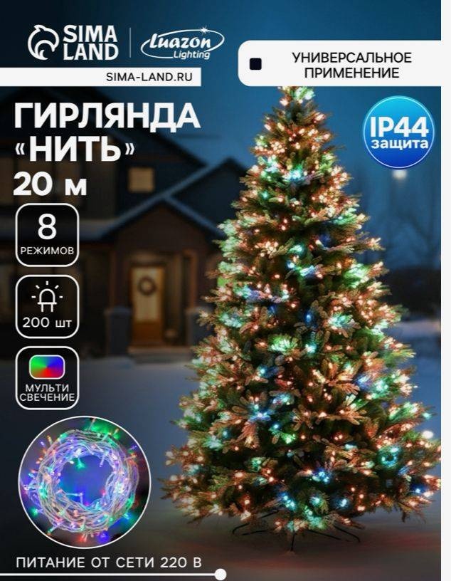 Гирлянда нить