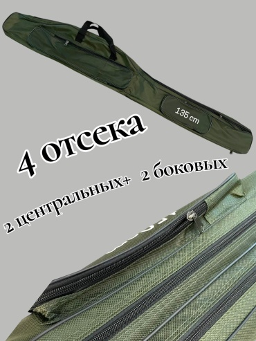 Сумка TAIFUN Чехол для удочек Taifun 135 см — 4 отсека хаки