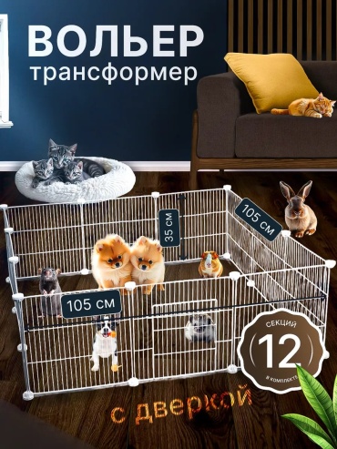 Вольер-тент 302832047 белый