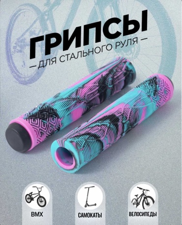 Грипсы 30340209_356414710 розовый, черный, бирюзовый