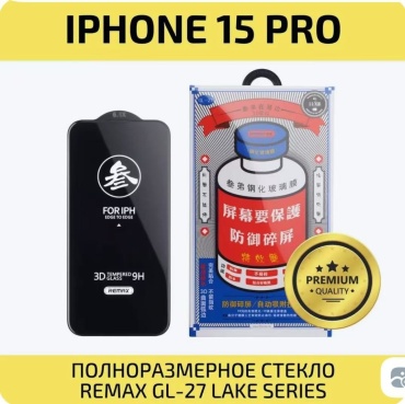 Стекло Remax для Apple iPhone 15 Pro
