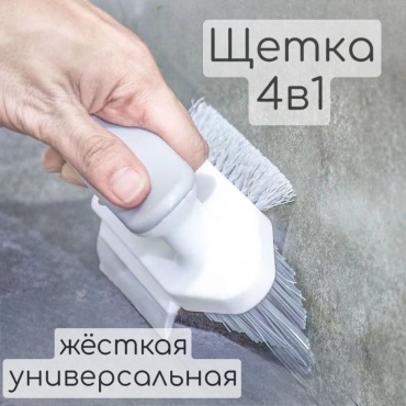 Щетка Щетка 4в1 1 шт, пластик