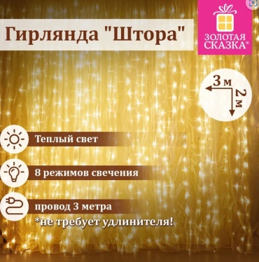 Электрогирлянда Гирлянда электрическая Штора цвет сечения белый3*2м
