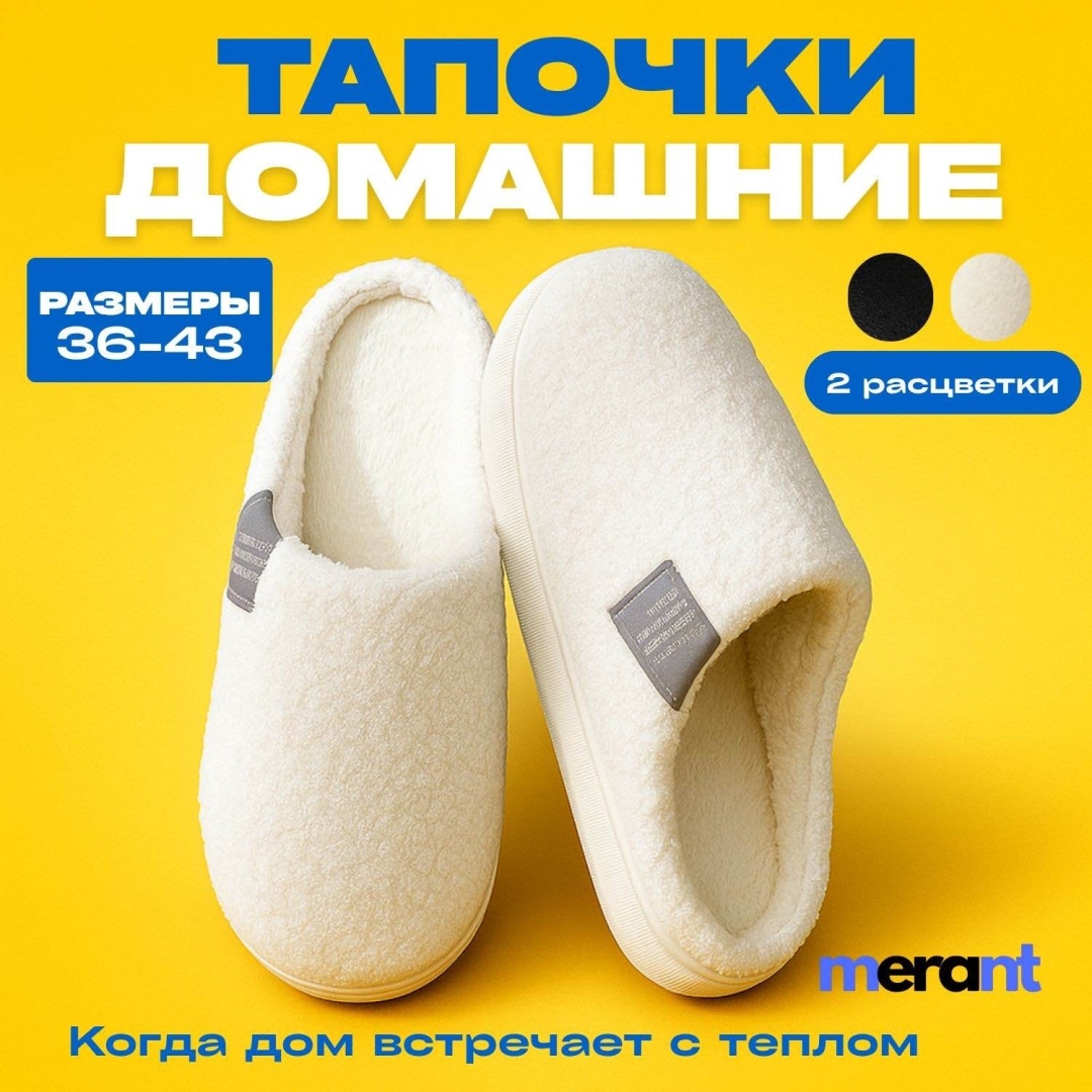 Тапочки Merant белый