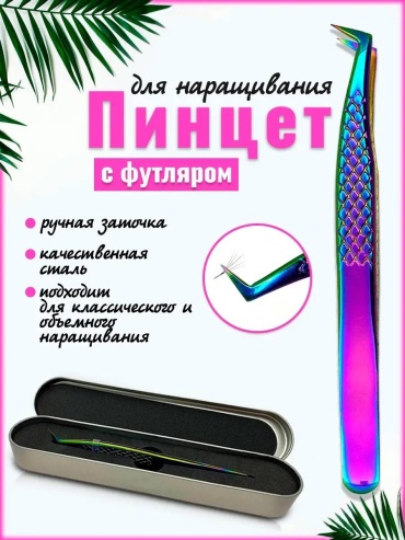 Volume Boss пинцет 1 шт