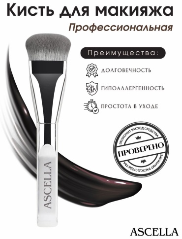 Ascella кисть для макияжа 03 1