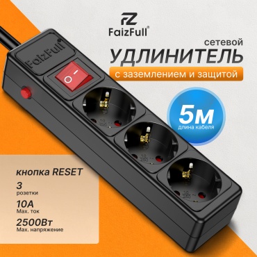 Удлинитель FaizFull fu16 5m 5 м