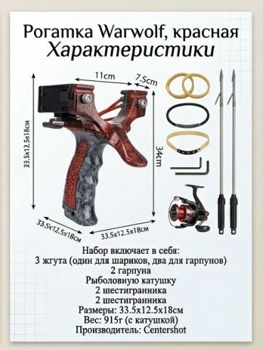 Рогатка 100 Поклевок WarWolf