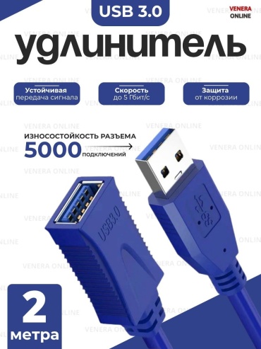 Кабель Venera online USB 3.0 A - USB 3.0 A 2 м 5 Гбит/с