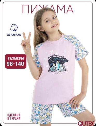 Пижама QUTEX голубой, розовый
