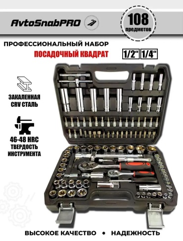 Набор инструментов универсальный 108 в 1 118779756