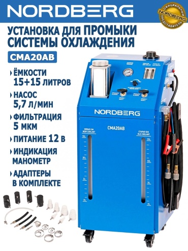 Установка полуавтоматическая NORDBERG CMA20AB 12 В синий