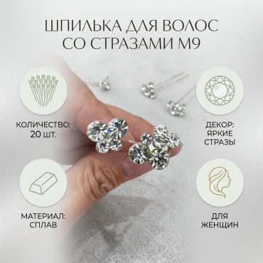 Шпилька 20 шт, серебристый