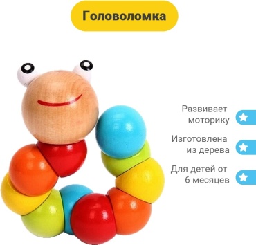 Головоломка Гусеница