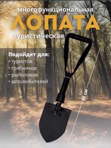 Складная лопата туристическая Lekerovadi SAPER220