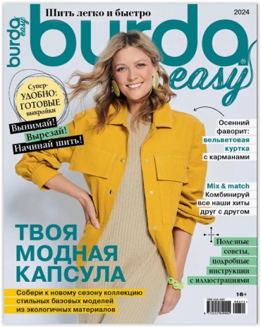 Журнал Burda Спецвыпуск №06/24 Шить легко и быстро