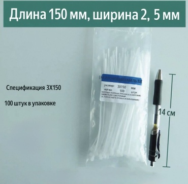 Кабельная стяжка 150х3 мм, нейлон 100 шт