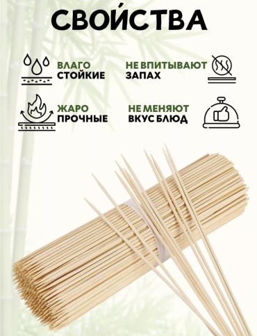 Украшение праздничное Шпажка бамбуковая 58 шт