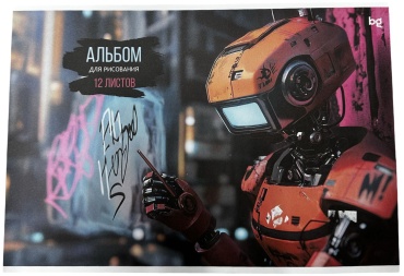 Альбом для рисования