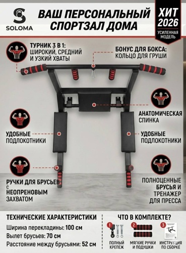 SOLOMA 3в1 Перевертыш черный