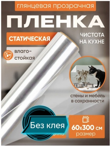 Пленка защитная, 3000x600 мм