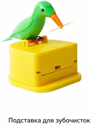 Подставка для зубочисток Automatic Bird Toothpick Dispenser, пластик