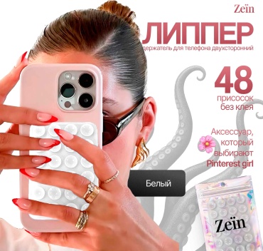 Попсокет Zeïn белый