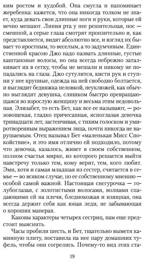 Книга Олкотт Л. М.: Маленькие женщины