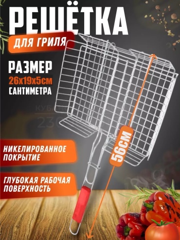 Решетка для барбекю м2 56 см